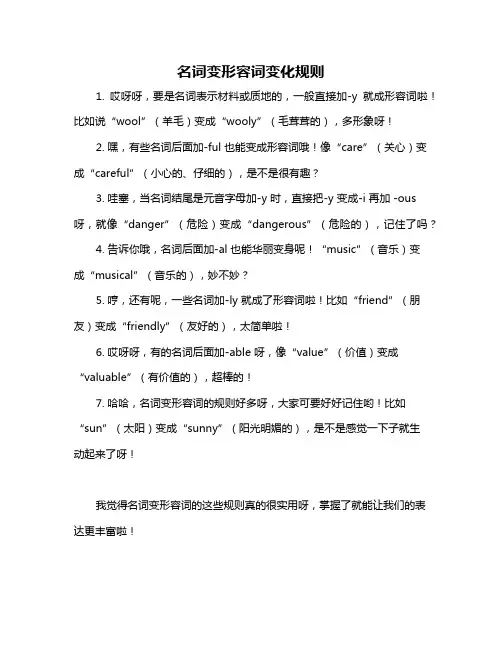名词变形容词变化规则