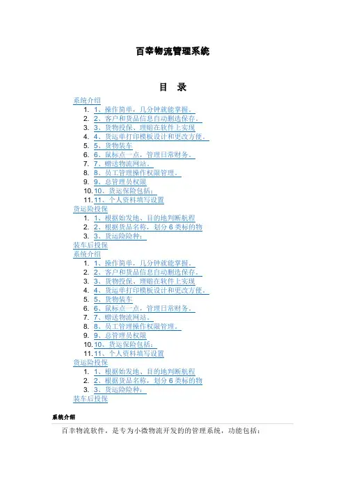 百幸物流管理系统