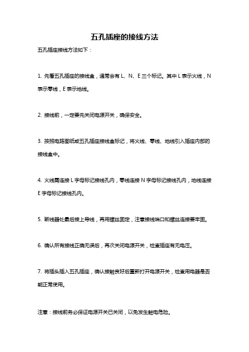 五孔插座的接线方法
