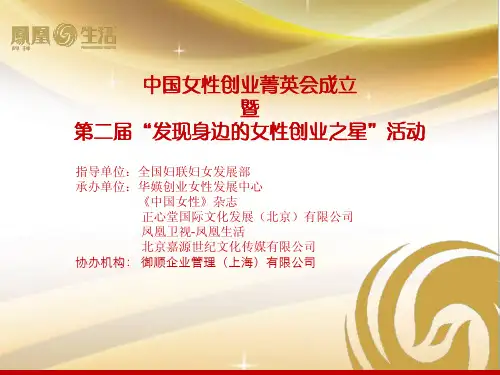全国妇联女性创业之星方案