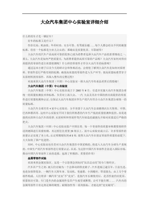 大众汽车集团中心实验室详细介绍