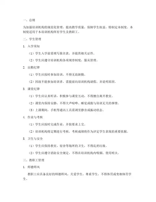 培训机构学生管理制度度