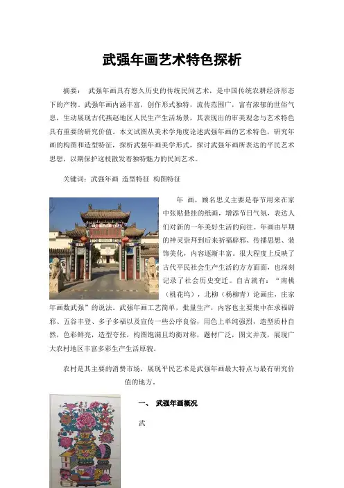武强年画艺术特色探析