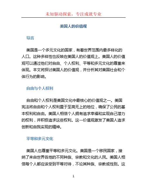 美国人的价值观 (2)