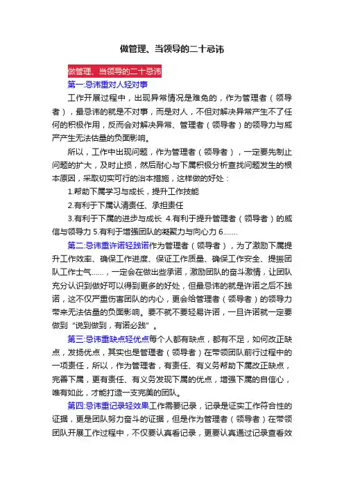 做管理、当领导的二十忌讳
