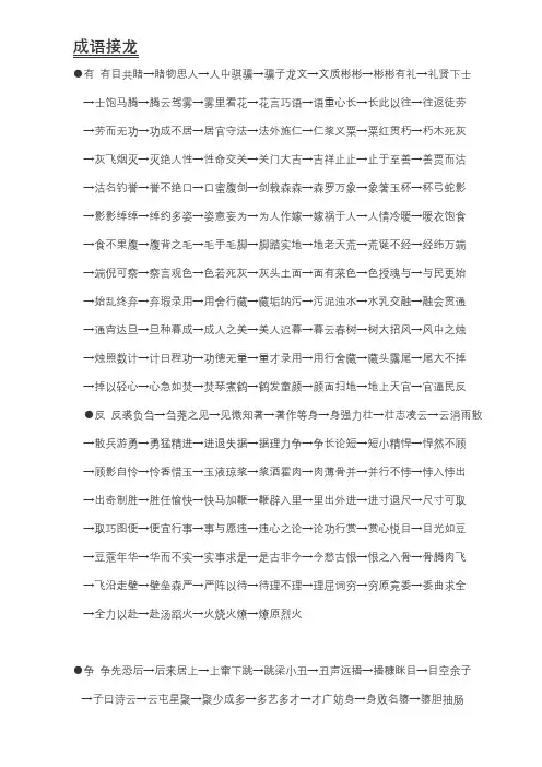 成语接龙游戏