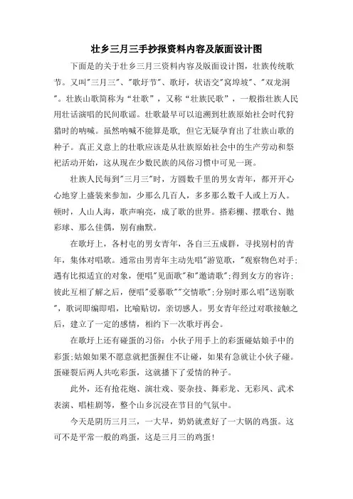 壮乡三月三手抄报资料内容及版面设计图