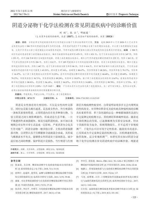 阴道分泌物干化学法检测在常见阴道疾病中的诊断价值