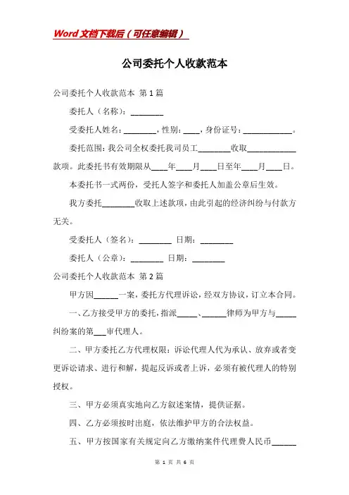 公司委托个人收款范本