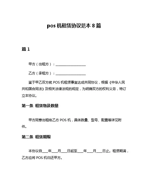 pos机租赁协议范本8篇