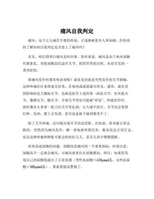 痛风自我判定