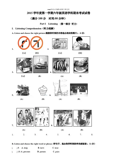 2015学年度第一学期六年级英语学科期末考试试卷