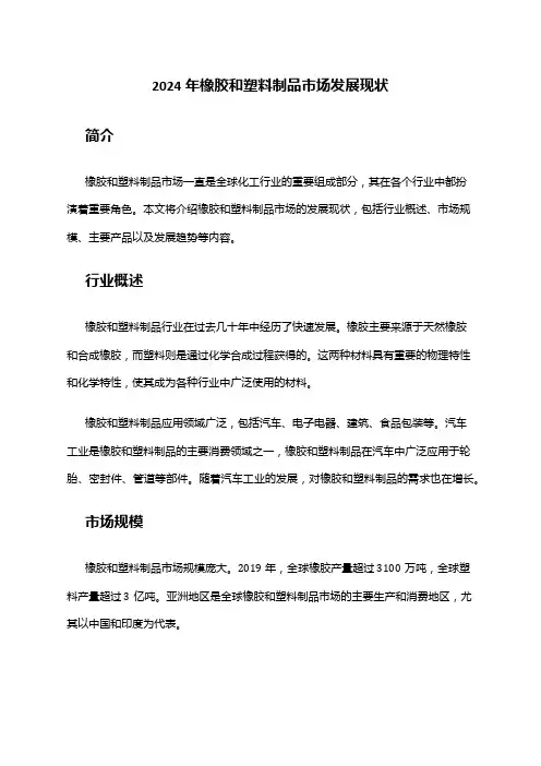 2024年橡胶和塑料制品市场发展现状