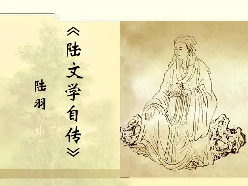7.陆文学自传课件(2)(粤教版)