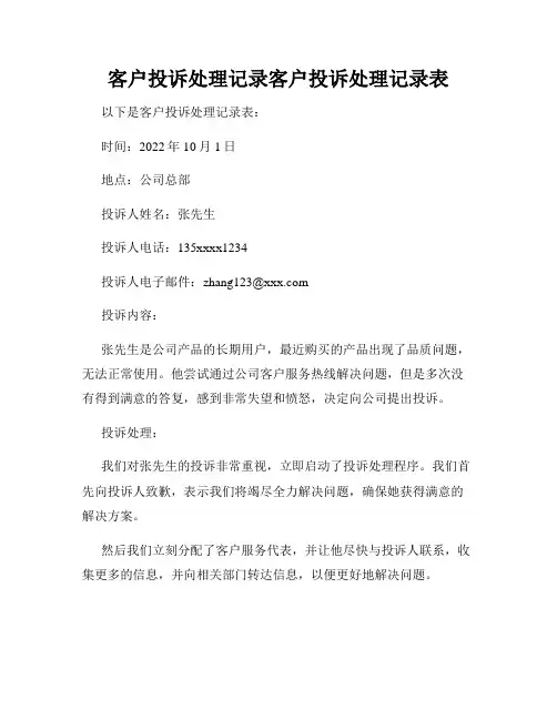 客户投诉处理记录客户投诉处理记录表