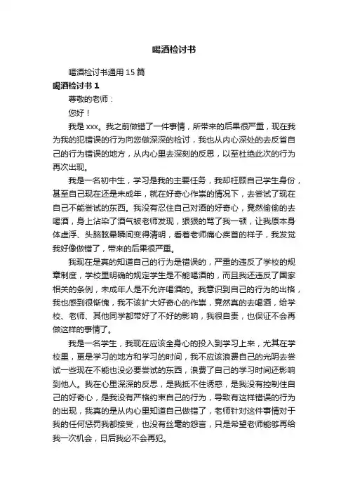 喝酒检讨书