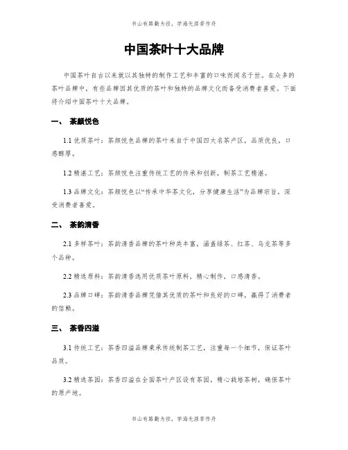 中国茶叶十大品牌