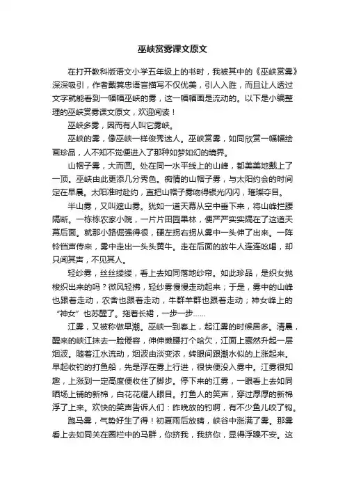 巫峡赏雾课文原文