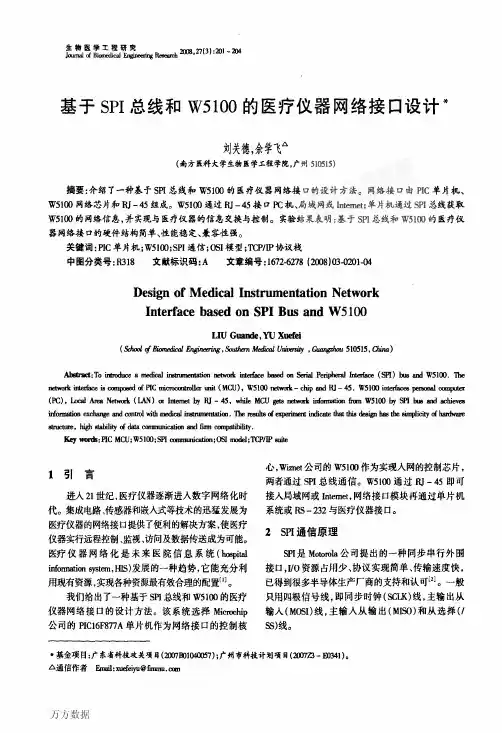 基于spi总线和w5100的医疗仪器网络接口设计