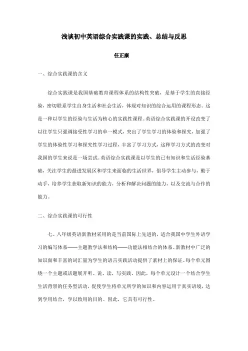 初中英语综合实践活动课探究实践总结反思