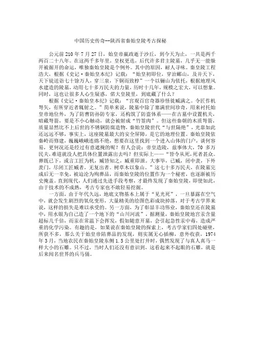 关于秦始皇陵考古研究