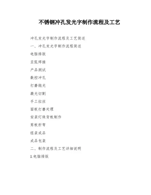 不锈钢冲孔发光字制作流程及工艺