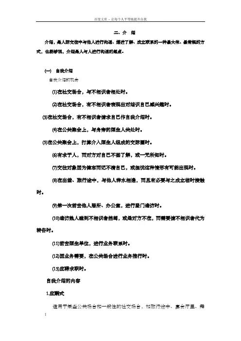 交往礼仪——握手、介绍