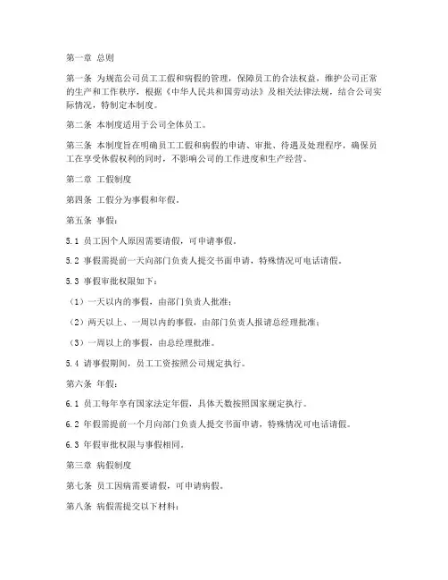 员工事假病假管理制度范本