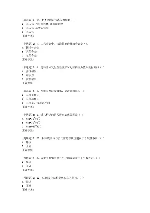 东大19春学期《工程材料学基础》在线作业1【标准答案】