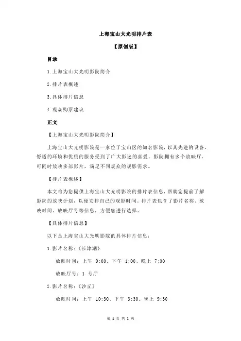 上海宝山大光明排片表