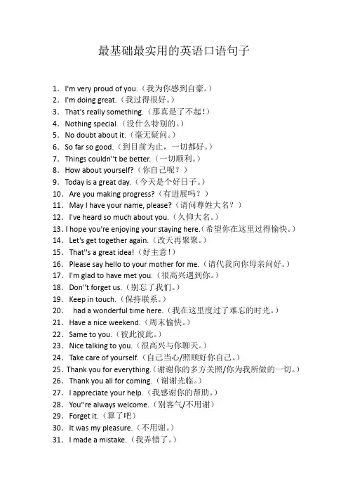 最基础最实用的英语口语句子