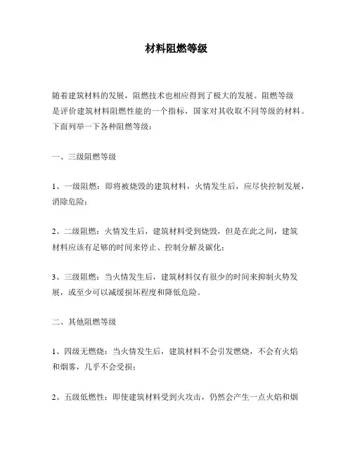 材料阻燃等级