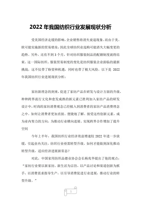 2022年我国纺织行业发展现状分析_3