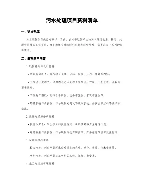 污水处理项目资料清单