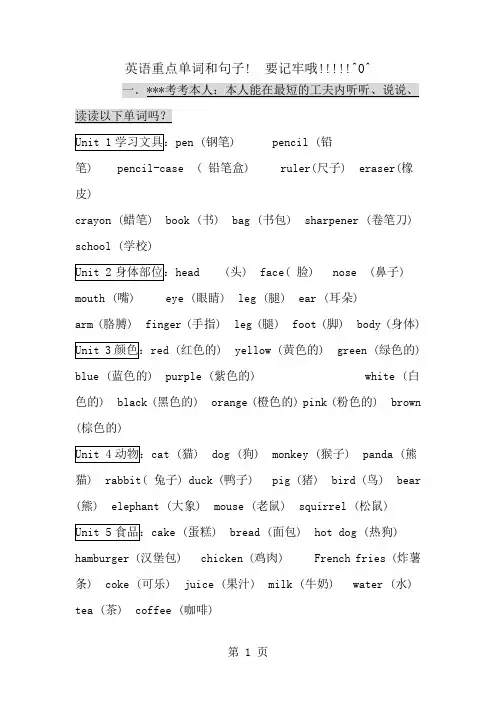 三年级上册英语期末总复习知识点导纳资料_鲁科版(五四制)(三起)-经典教学教辅文档