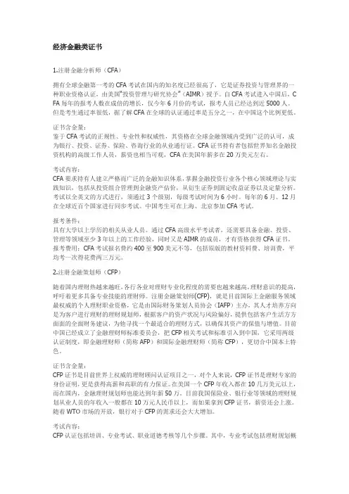 国际认证的经济金融类证书