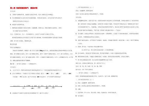 第二章 性质活泼的氧气 教案示例 沪教版 教案