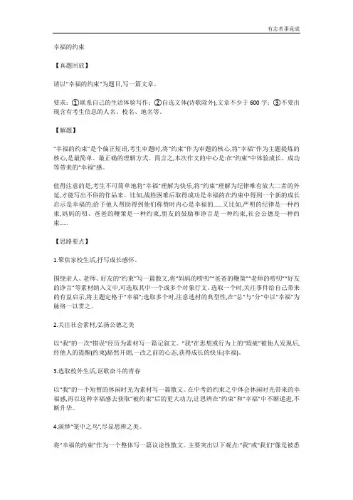 满分作文《幸福的约束》7篇