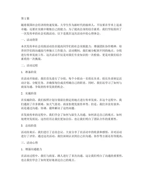 发传单社会实践活动(3篇)