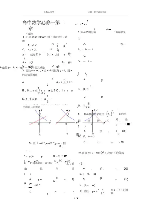 (完整word版)高中数学必修一第二章测试题(含答案)(word文档良心出品)
