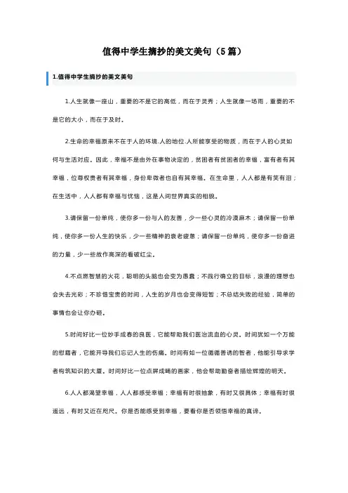 值得中学生摘抄的美文美句