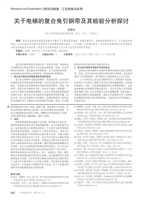 关于电梯的复合曳引钢带及其检验分析探讨