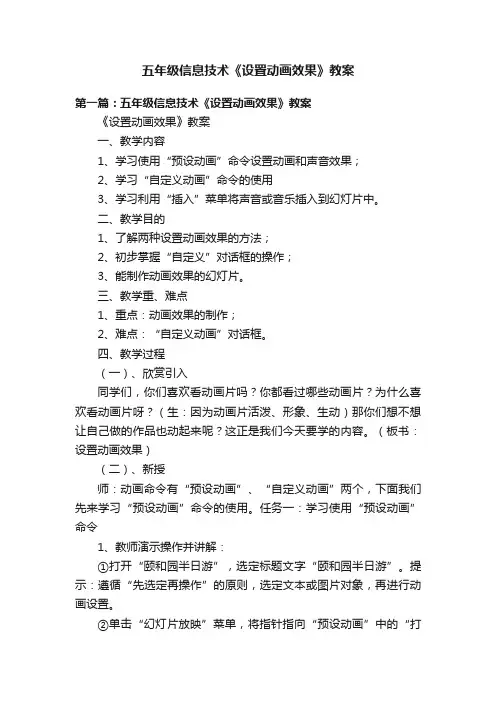 五年级信息技术《设置动画效果》教案