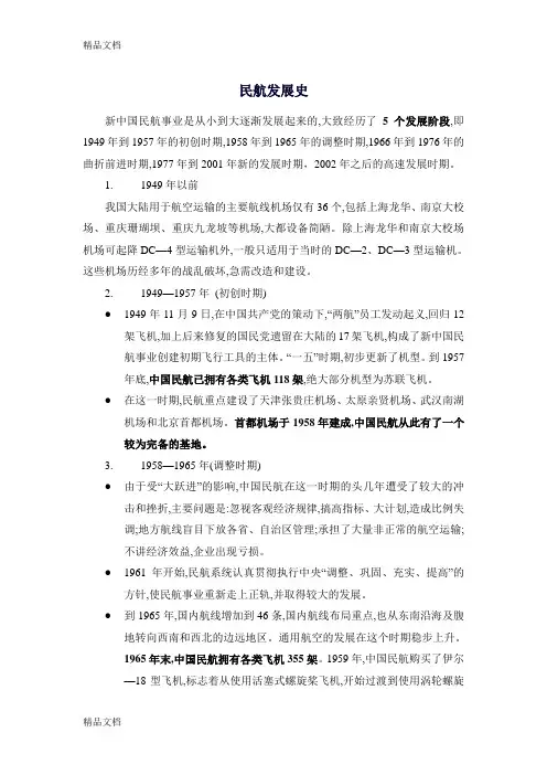 民航发展史培训资料