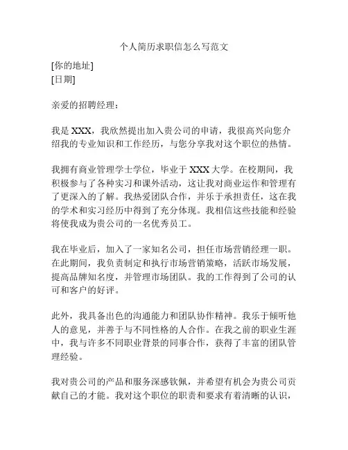 个人简历求职信怎么写范文