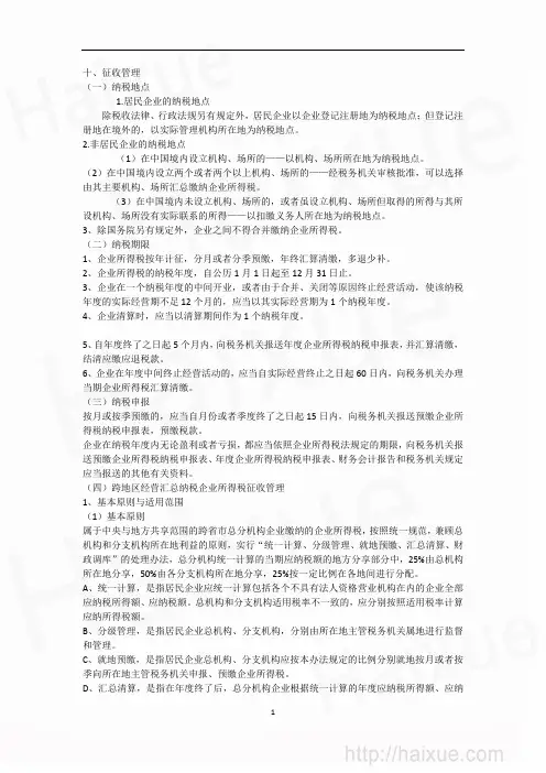 CPA 税法 马兆瑞 基础班 第10章-征收管理-PPT-20页