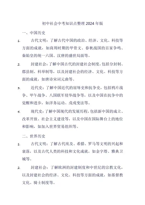 初中社会中考知识点整理2024年版