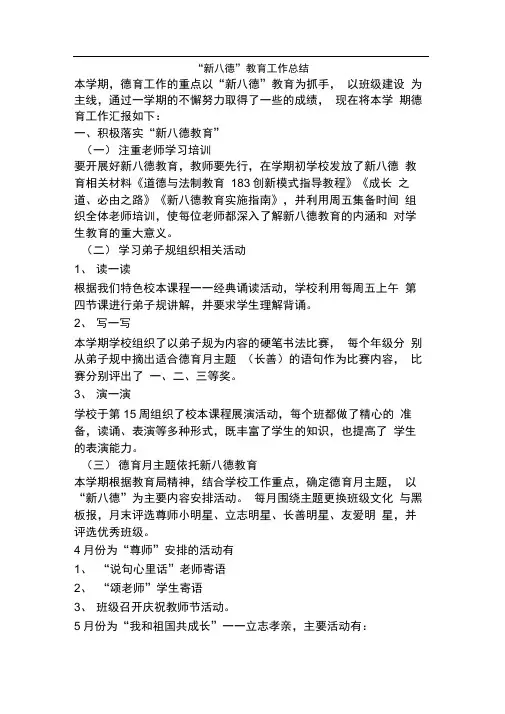 五家新八德总结详解