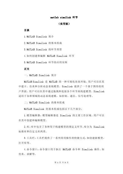matlab simulink 环节
