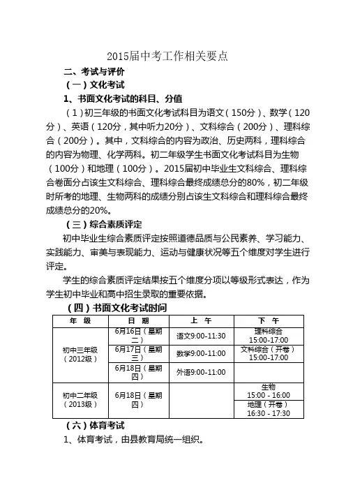 2015年初中毕业升学考试与高中招生工作